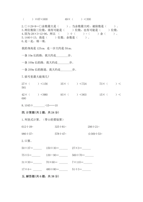 苏教版四年级上册数学第二单元 两、三位数除以两位数 测试卷含完整答案【各地真题】.docx