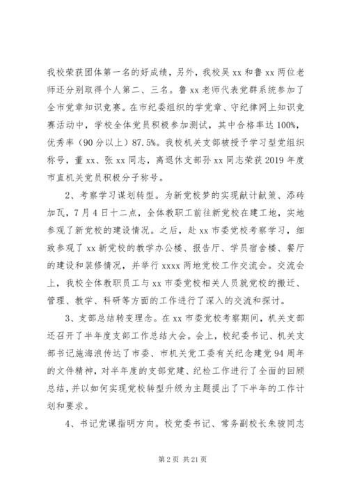 建党98周年活动小结.docx