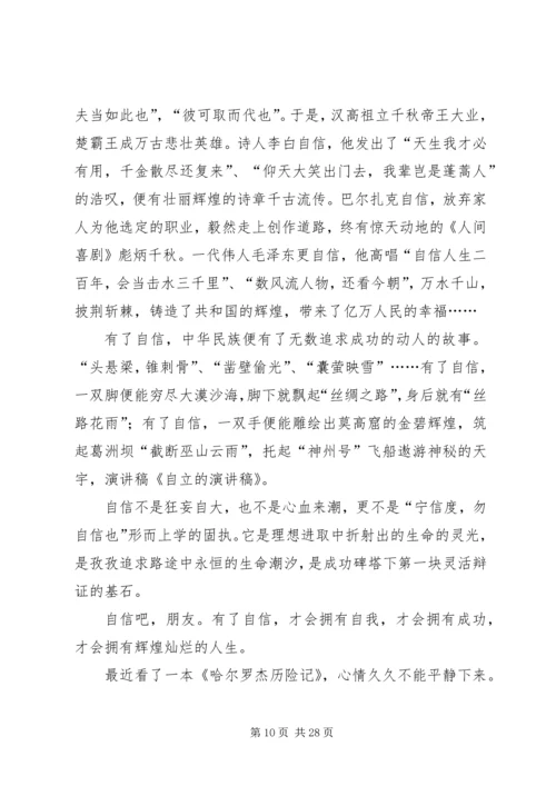 关于自立的演讲稿.docx