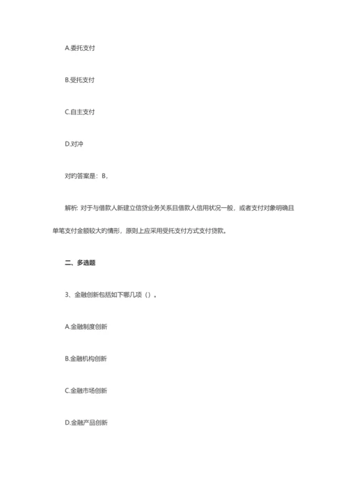 2023年银行从业资格考试初级银行管理章节试题汇总.docx