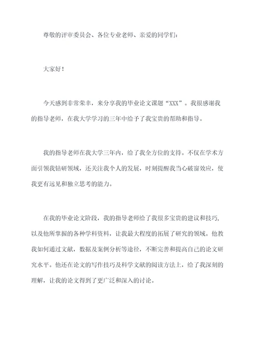 大专答辩指导老师讲话稿