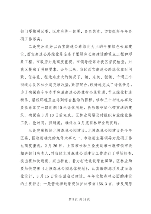 区长在城乡发展部署会讲话.docx