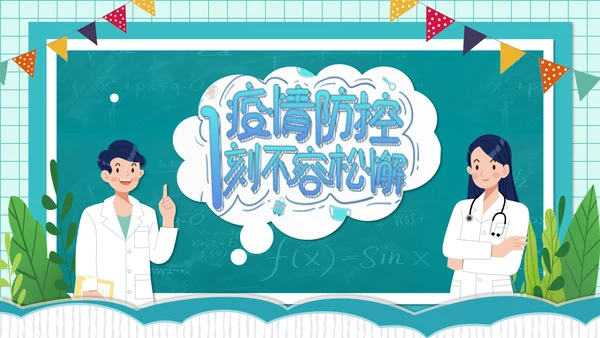校园开学疫情安全防护小课堂PPT模板