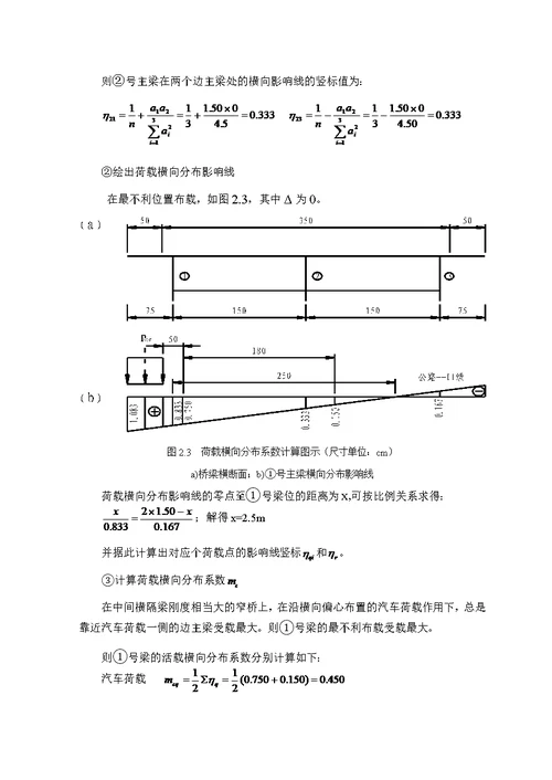 预应力简支T梁优秀毕业设计计算书