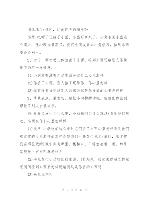幼儿园教学活动设计方案范文5篇.docx