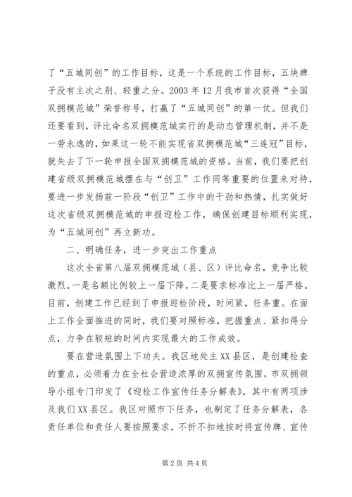 区委书记在全区双拥工作领导小组成员会议上的意见讲话.docx