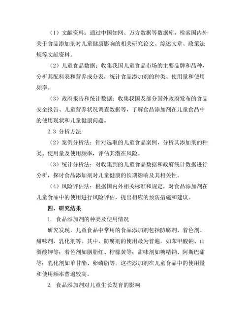 食品添加剂对儿童健康的长期影响分析