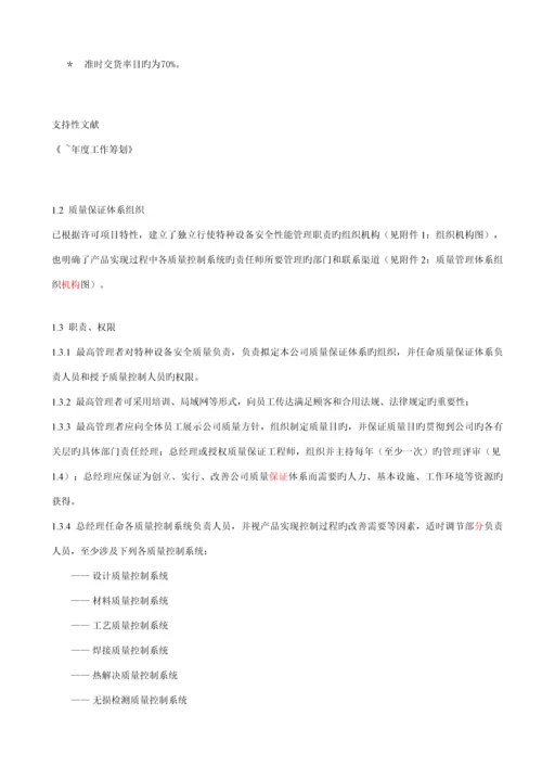 压力管道元件制造质量标准手册指引.docx