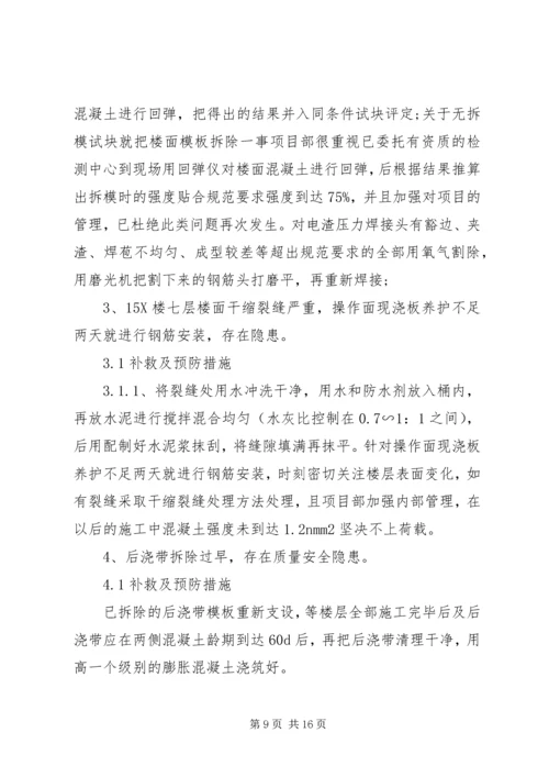 问题整改方案范文精选.docx