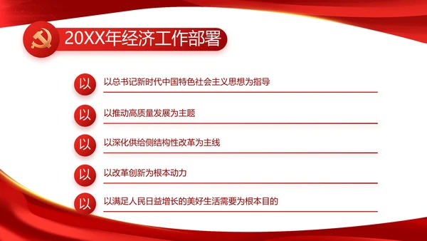 红色大气党建党支部年终工作总结PPT
