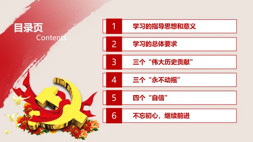 不忘初心继续前进七一重要讲话PPT