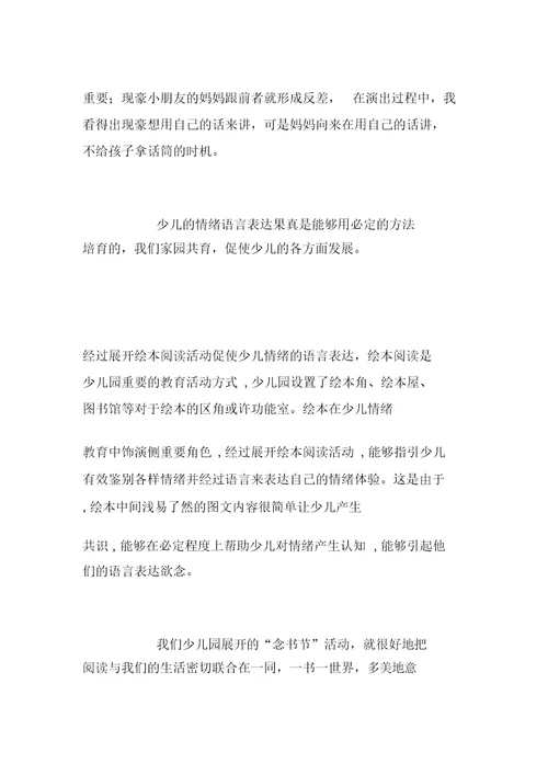 老师随笔幼儿情绪语言表达能力的培养途径之反思