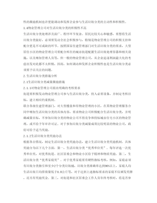【精编】《安全管理论文》之生活垃圾分类处理导向机制分析.docx