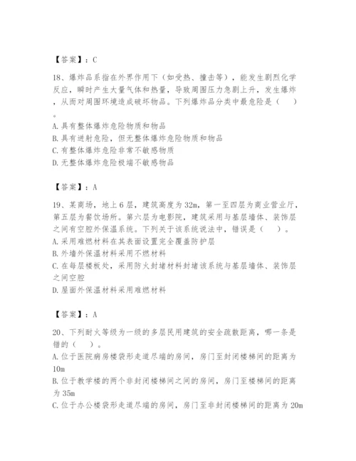 注册消防工程师之消防安全技术实务题库带答案（突破训练）.docx
