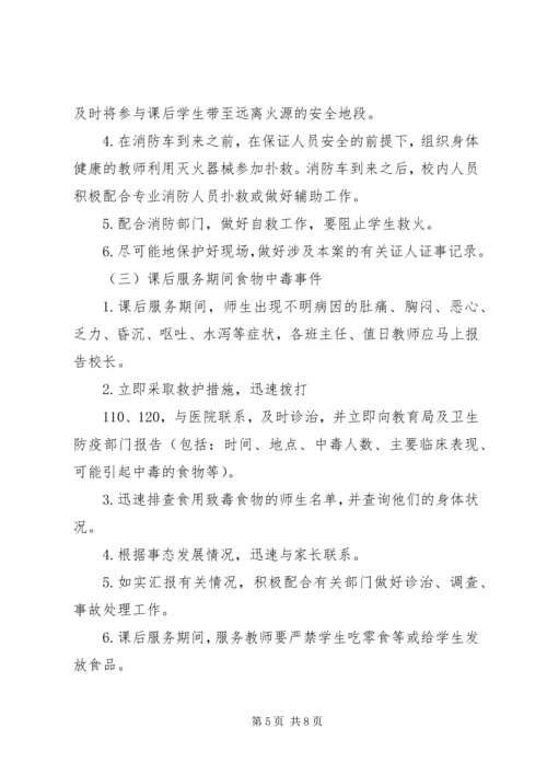木李镇新徐小学规范办学行为达标申请报告 (2).docx