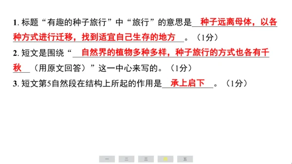 统编版语文六年级上册（江苏专用）第五单元素养测评卷课件