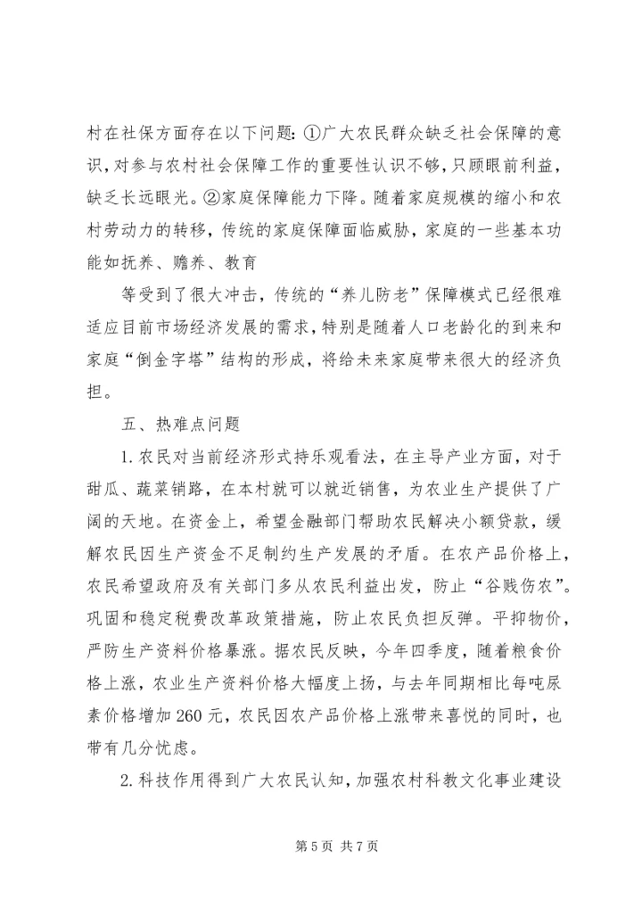 人大代表调研报告——姚秀业.docx