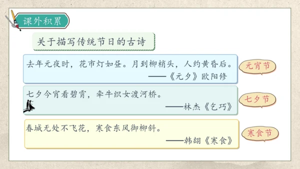 【核心素养】部编版语文三年级下册-9. 古诗三首 第2课时（课件）