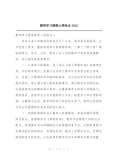 教师学习感想心得体会2022.docx