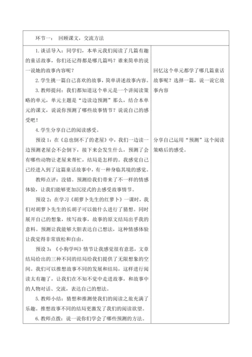 第四单元第七课时语文园地教学设计
