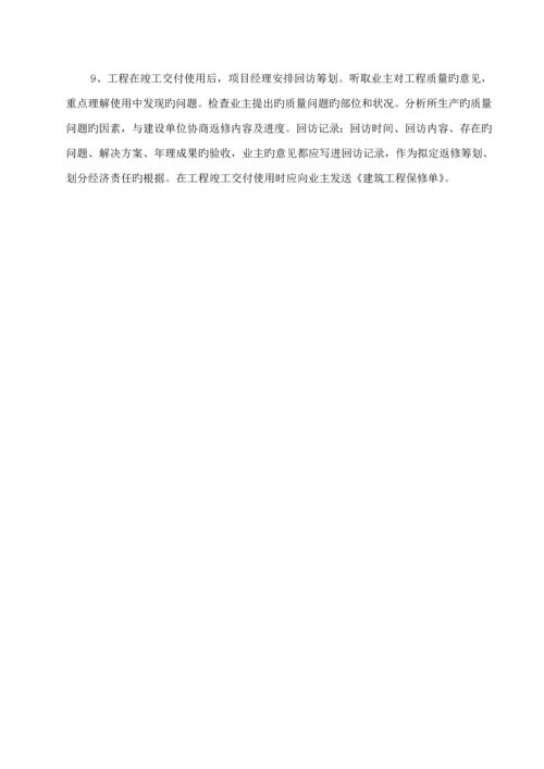 汽车专项项目管理全新体系.docx