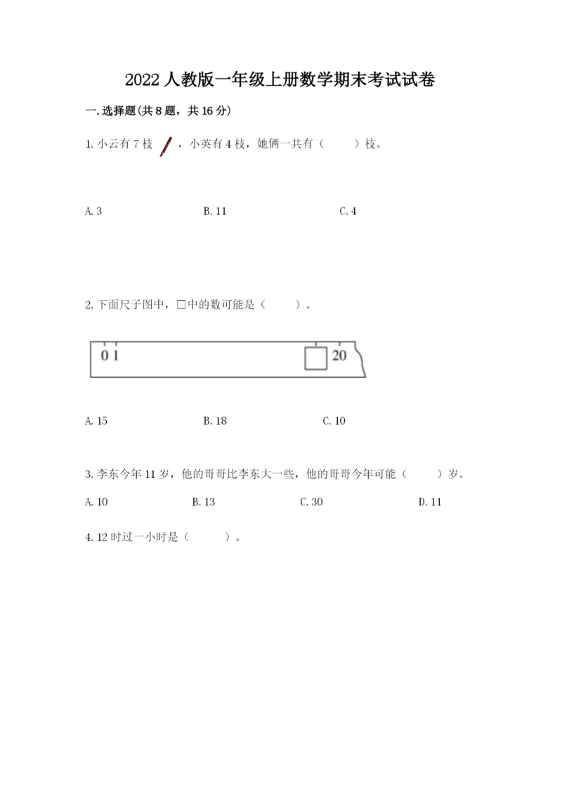 2022人教版一年级上册数学期末考试试卷含完整答案【各地真题】.docx