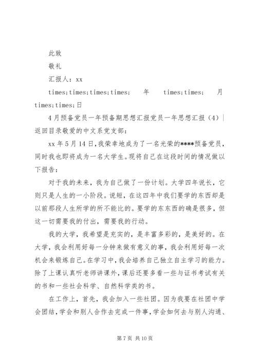 党员一年思想汇报4篇.docx