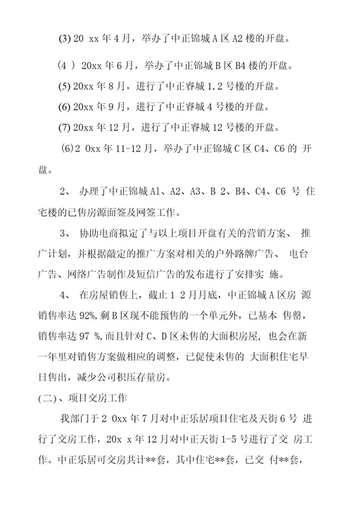 房地产销售主管个人年度总结