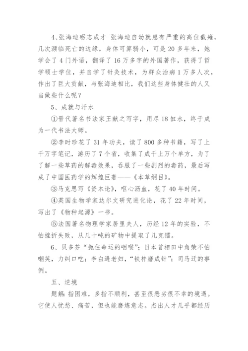 中考议论文名人名言及事例素材.docx