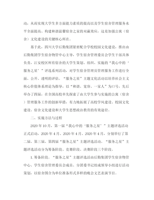 精编之大学主题文化创建活动总结范文.docx