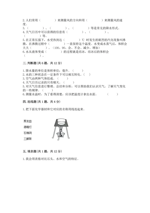 教科版三年级上册科学期末测试卷带答案（最新）.docx