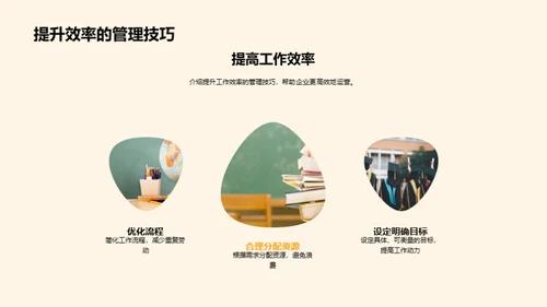 深化管理学实践