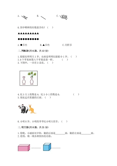 一年级数学上册期中测试卷附完整答案历年真题