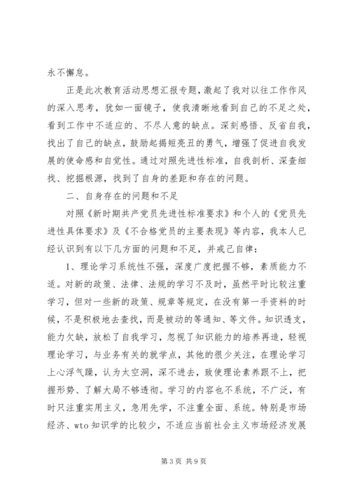 优秀范文：深刻剖析思想根源，全面提高自身素质党性分析.docx