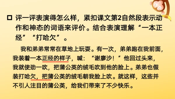 16 金色的草地  课件