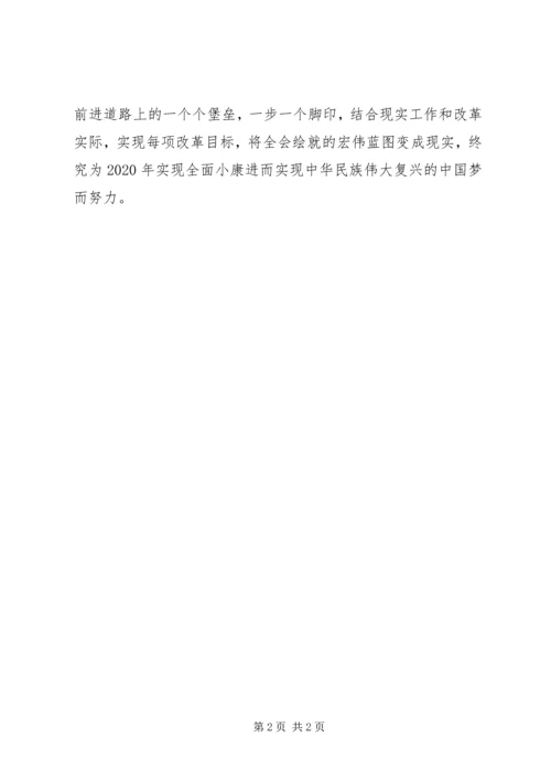 深入学习贯彻党的十八届三中全会精神.docx