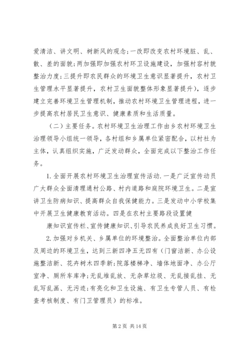 社区环境整治实施计划方案范文.docx