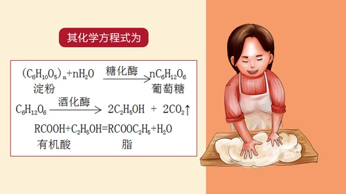 食品化学油条中的化学麻法ppt模板