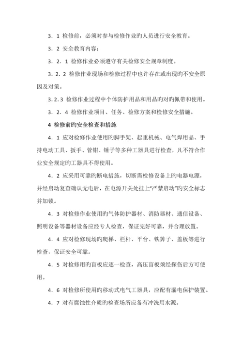 设备检修作业安全管理规定.docx