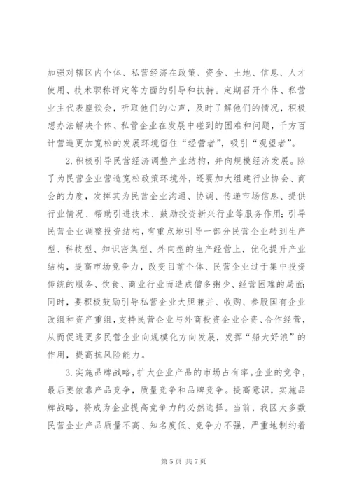 关于加快XX营经济发展的思考(1).docx