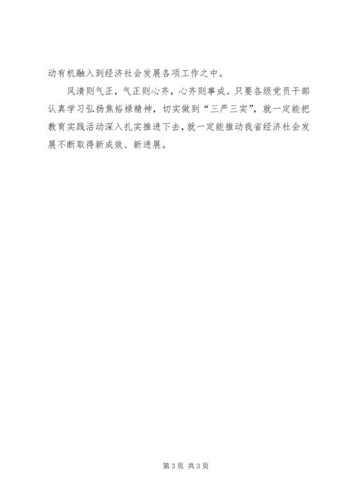 学习焦裕禄三严三实心得体会 (3).docx