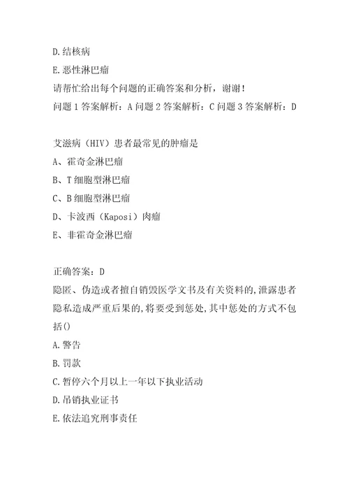 21年病案信息技术师试题8卷