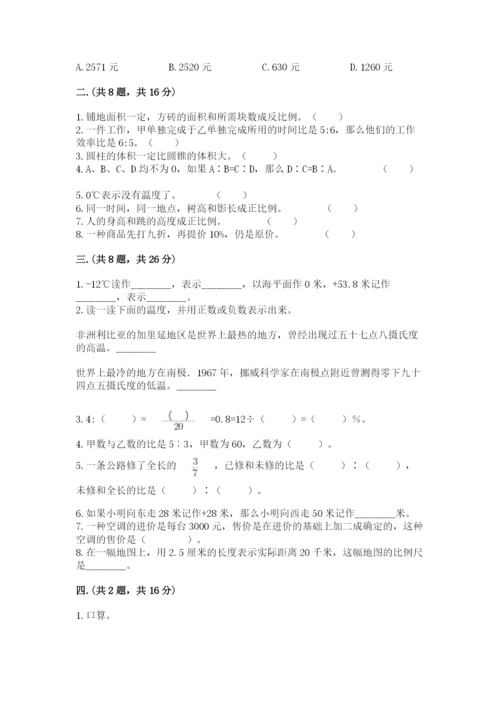 天津小升初数学真题试卷含答案【名师推荐】.docx