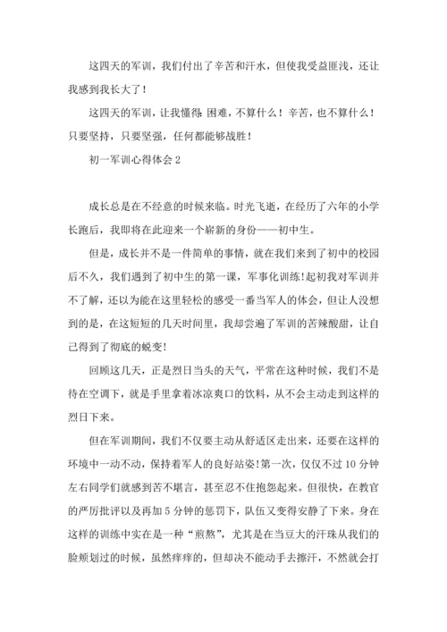 初一军训心得体会热 (2).docx