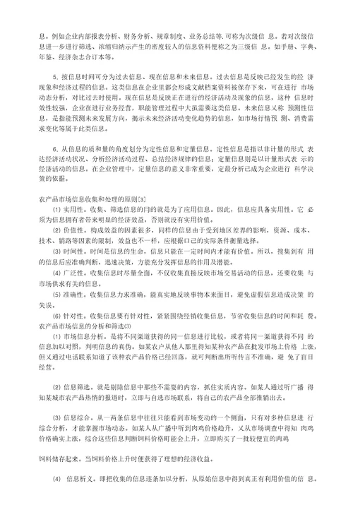 农产品市场信息