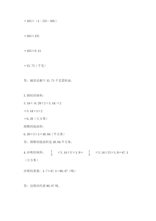 小学六年级数学期末自测题及完整答案【名师系列】.docx