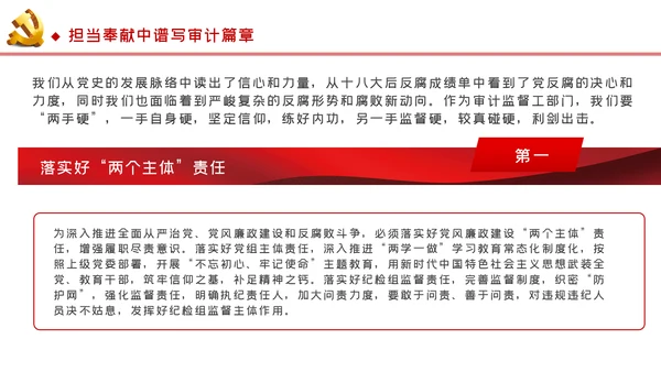 忆党史研形势勇担当审计专题党课PPT