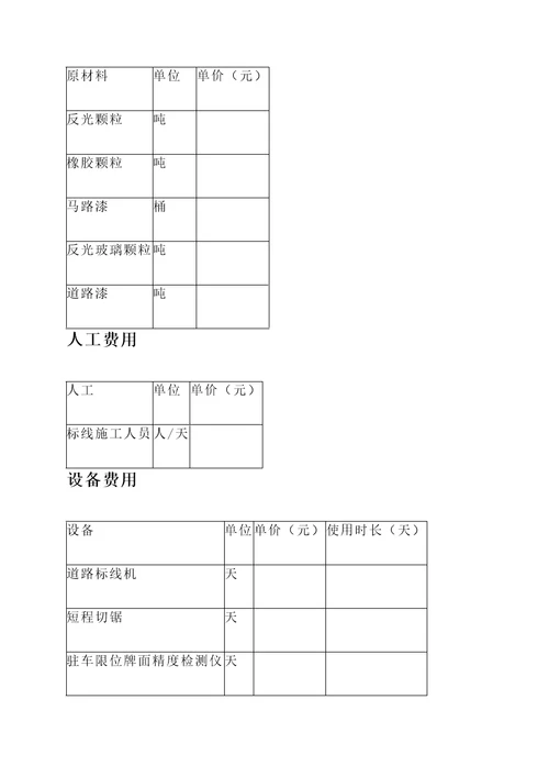 东莞水泥道路标线报价单