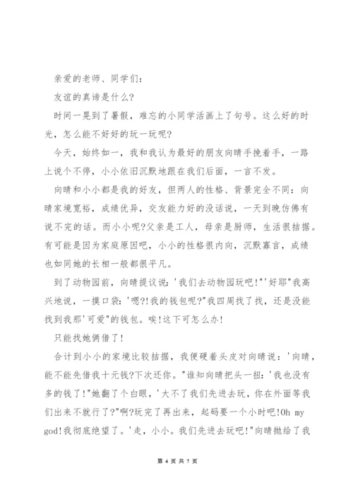 关于友情观的演讲稿.docx