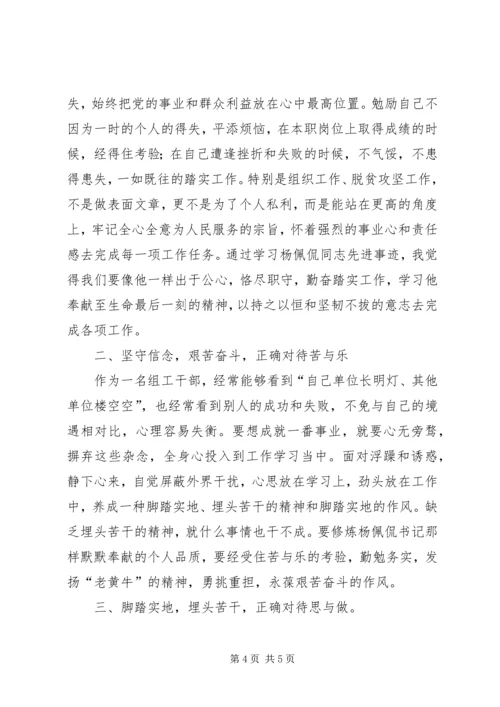 学习杨佩侃做合格党员心得体会.docx